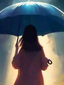 雨伞缺的是雨落