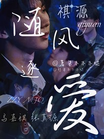 隨風(fēng)逐愛