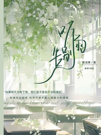听雨告别