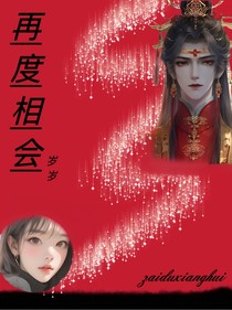 再度相会