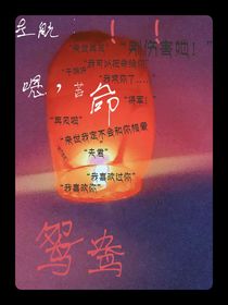 左航：嗯苦命鴛鴦