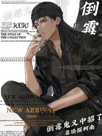 名偵探柯南：倒霉鬼又中招了