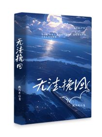 无法挽回她
