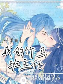 叶罗丽——我的竹马班主任