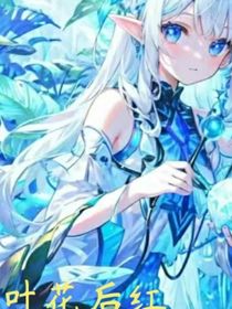 花叶后红