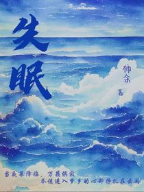 柿余：失眠