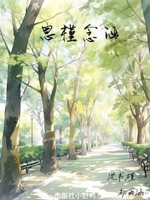 思槿念涵