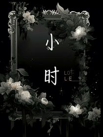 歡迎來(lái)到小太陽(yáng)花店（小時(shí)）