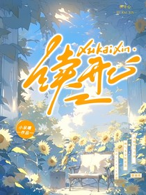 續(xù)開(kāi)心
