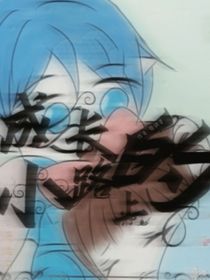 成長的小路上