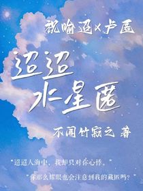 迢迢水星匿