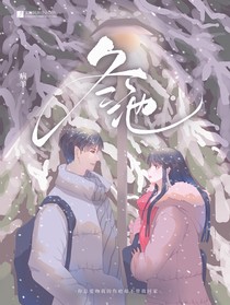 冬池