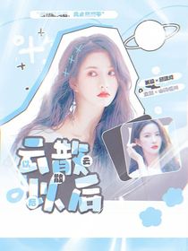 朴智旻：今晚神明降临