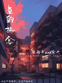 鱼的执念——d956