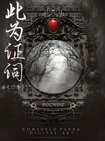 此为证词