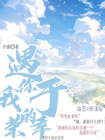 遇你于我的榮幸