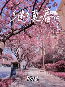继续春