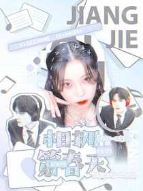 石凱：相擁第一百個春天
