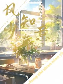 风知少年意……