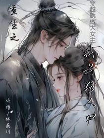 重生之我是路人甲