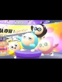蛋仔派对：五小只呀！
