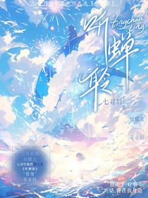 聽蟬聆