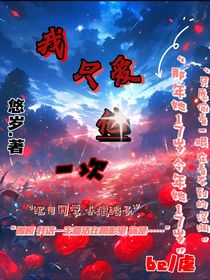 我只爱他一次