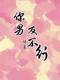 你男友不行