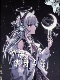 神印2之皓月当空