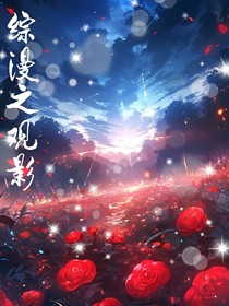綜漫之觀影