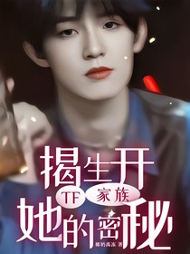 TF三代：揭开她的秘密