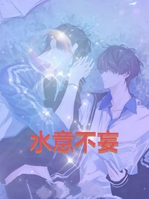 水意不妄