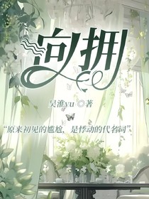 向拥