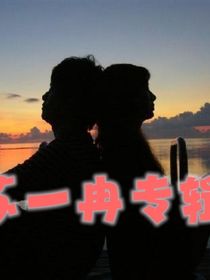 苏一冉专辑