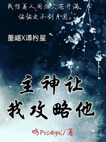 主神让我攻略他