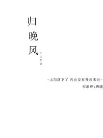 归晚风