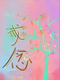 戒念