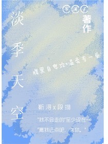 淡季天空