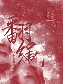 翻绳