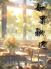 如果秋迟-d002