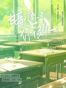 暗戀了你很久