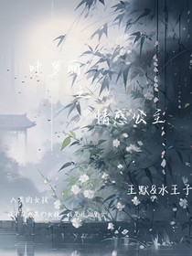 叶罗丽之情感公主