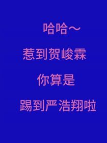 翔霖：精神大爆發(fā)