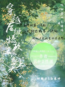 穿越后被攝政王寵上天