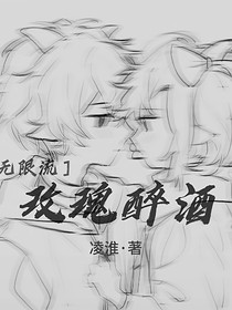 玫瑰醉酒—喜美