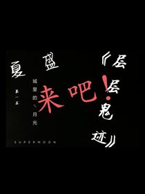 寻觅真相