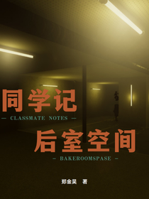 同学记后室空间