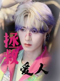 TF三代：拯救愛人