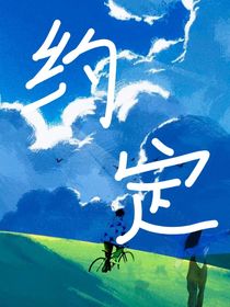 藏在指间的约定