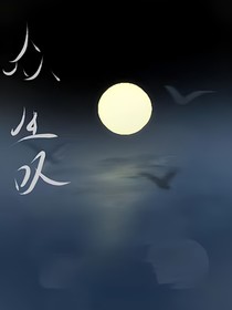 众生叹